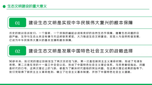 学习解读生态文明建新思想环保公益动态PPT模板