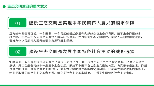 学习解读生态文明建新思想环保公益动态PPT模板