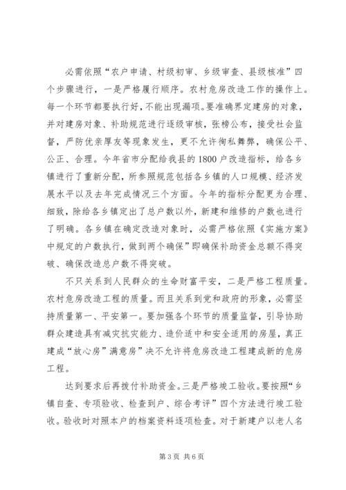 县长在全县农村危房改造的发言.docx