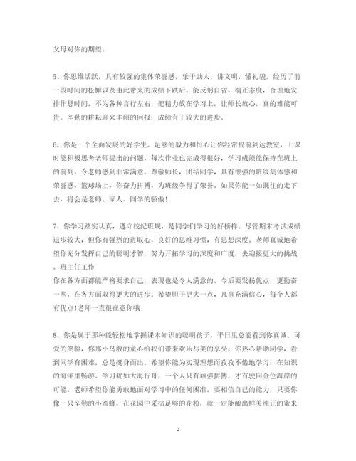 2022年高中教师评语150字.docx