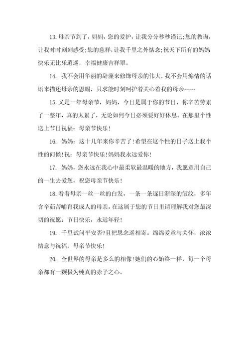 2022母亲节祝福妈妈的话语