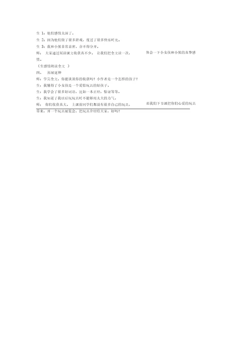 2019二年级上语文教学实录绒毛小熊北师大版