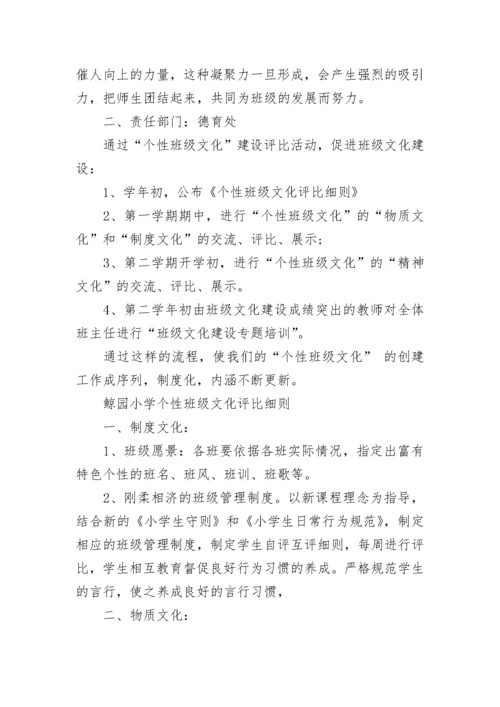 班级文化建设方案设计_2.docx