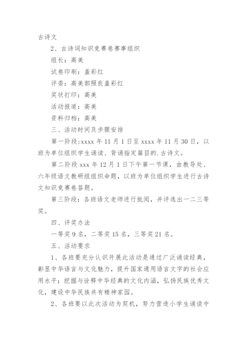 小学古诗词校本课程实施方案.docx