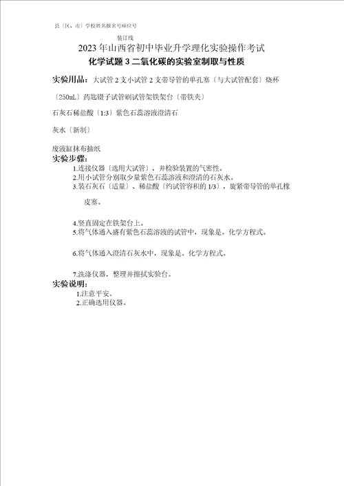 2023年中考理化实验操作化学试题