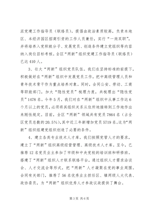 推进规模以上非公企业党建.docx