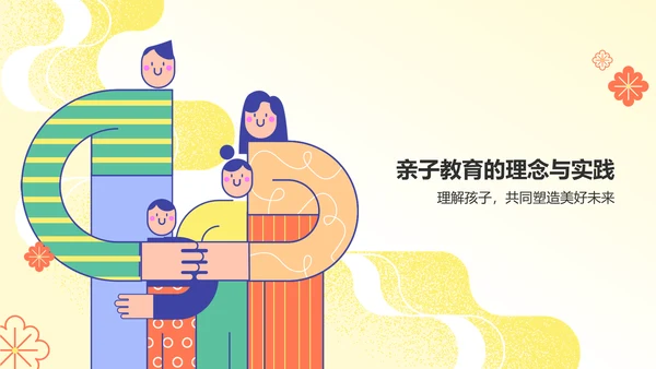 紫色色插画风亲子教育PPT模板