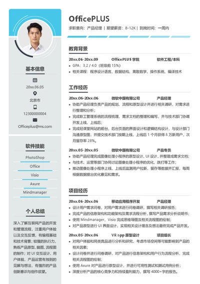 产品经理精美个人简历模板