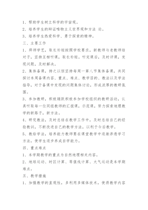 地理备课组工作计划.docx
