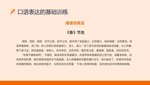 橙黄色插画风演讲与口才培训PPT课件口才演讲
