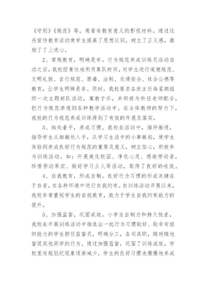 小学德育期末总结.docx