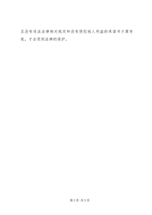 共同还款人承诺书 (3).docx