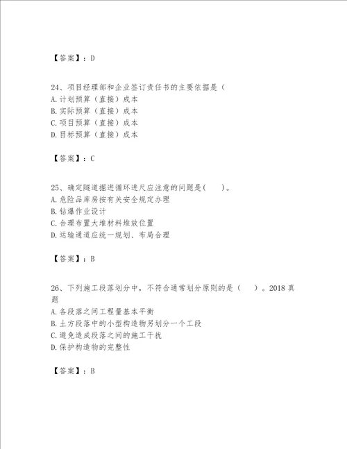 一级建造师之一建公路工程实务考试题库附完整答案历年真题