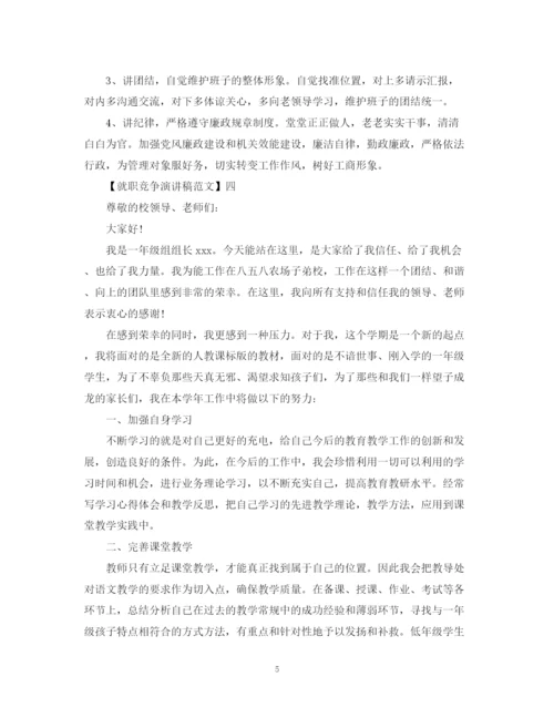 精编之任职演讲稿精选范文集合（一）.docx