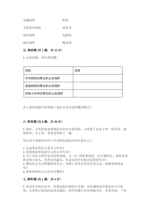 道德与法治五年级下册第二单元《公共生活靠大家》测试卷含答案【达标题】.docx