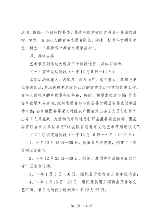 青年活动方案范文4篇.docx