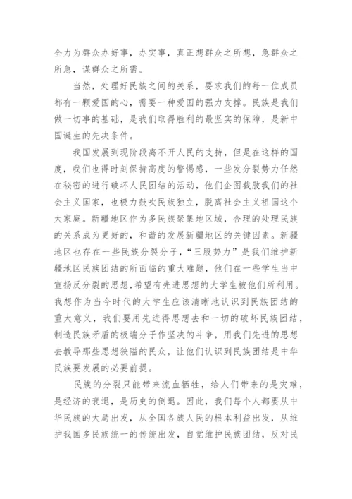 关于民族团结的心得体会3篇.docx