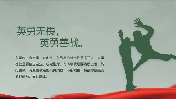 迷彩风格八一军事国防教育演讲PPT模板