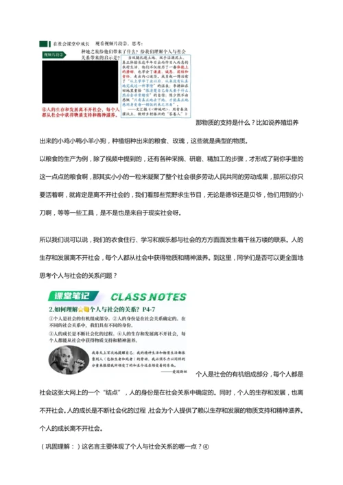 1丰富的社会生活 讲义