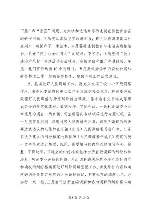 区司法工作现场会上的讲话.docx