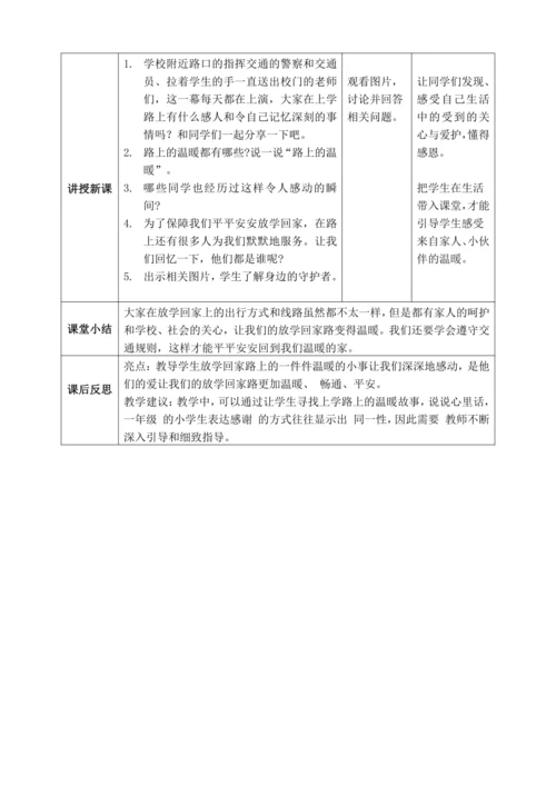 【核心素养】人教版小学道德与法治一年级上册 第二课时 平平安安回家来 课件+教案（含教学反思）