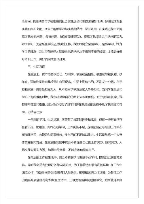 公务员个人年终工作总结2023模板