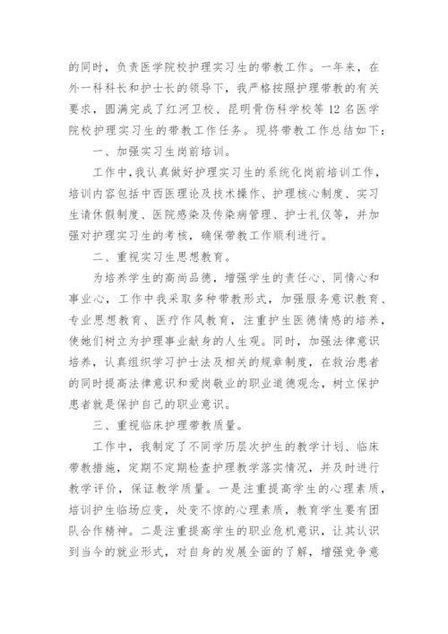 医院优秀带教老师总结.docx