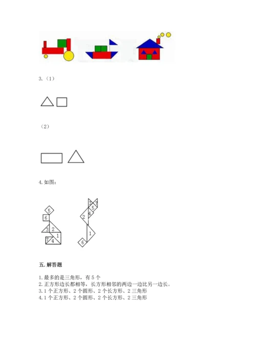 西师大版一年级下册数学第三单元 认识图形 测试卷及答案下载.docx