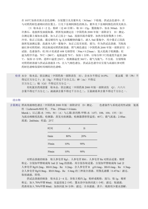 43种进口中药材质量标准(原件).docx