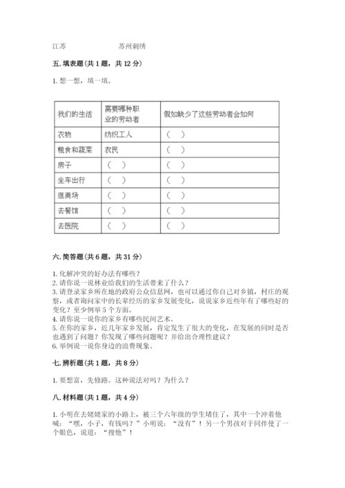 部编版道德与法治四年级下册期末测试卷含答案ab卷.docx