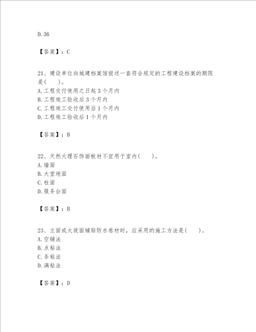 一级建造师之一建建筑工程实务题库附完整答案【精选题】