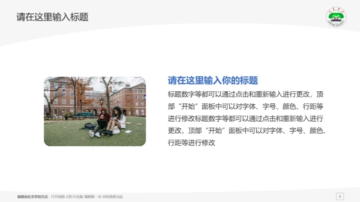 龙岩学院课题学术汇报毕业论文答辩通用PPT模板