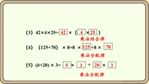 新人教版数学四年级下册10.5  练习二十五课件