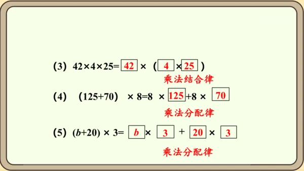 新人教版数学四年级下册10.5  练习二十五课件
