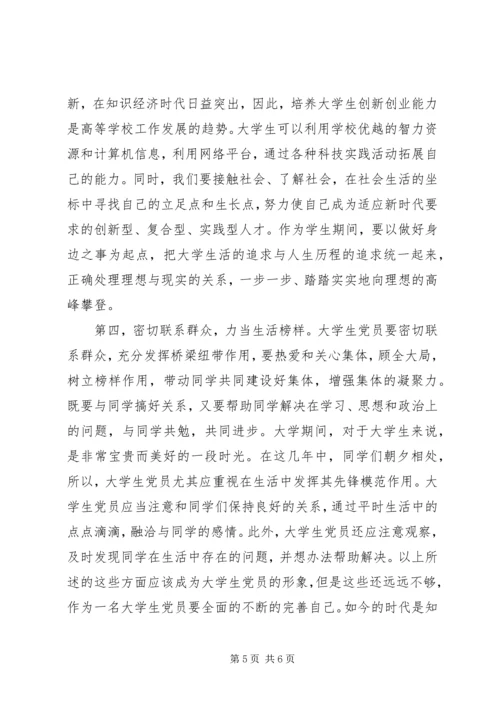杜建军的党课发挥先锋模范作用 (2).docx