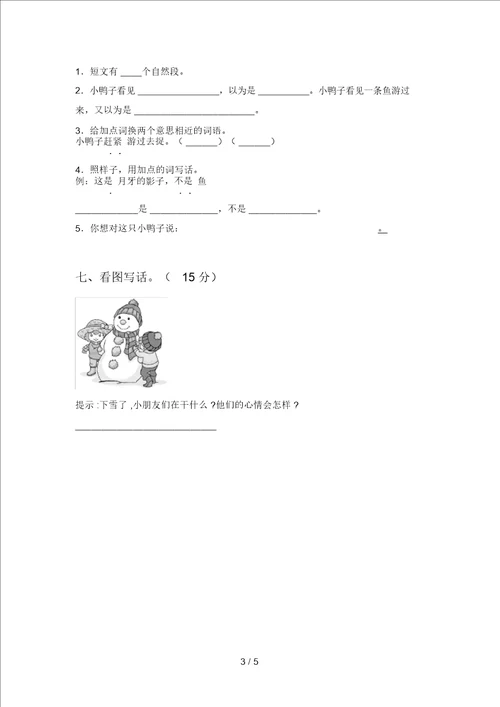 西师大版一年级语文下册一单元综合检测卷及答案