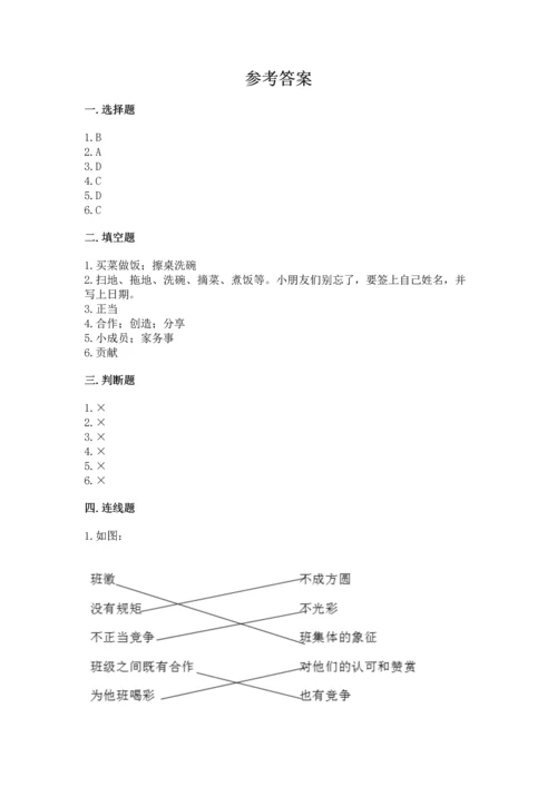 部编版小学四年级上册道德与法治期中测试卷带下载答案.docx