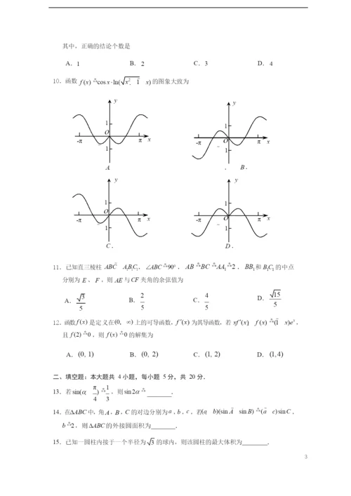 2021年深圳市普通高中高三年级线上统一测试数学(文科)试题(1).docx