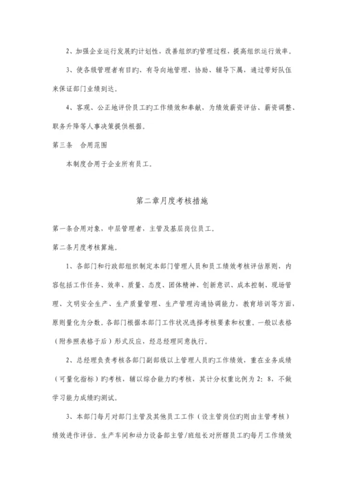 公司绩效考核新方案.docx