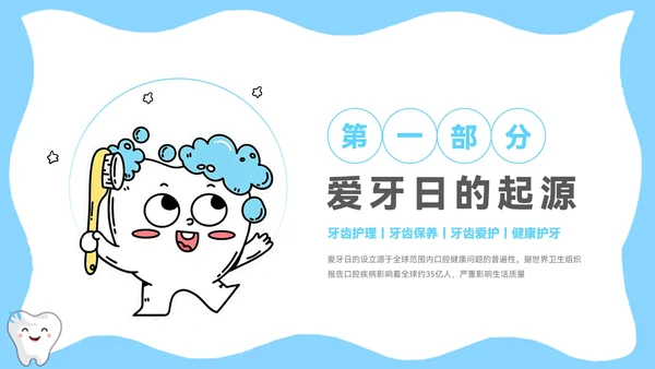 蓝色卡通插画风爱牙日PPT模板
