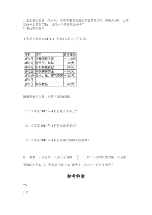 小学六年级下册数学摸底考试题及完整答案【网校专用】.docx