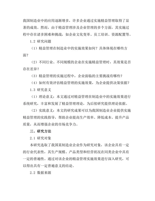 精益管理在制造业中的实施效果研究