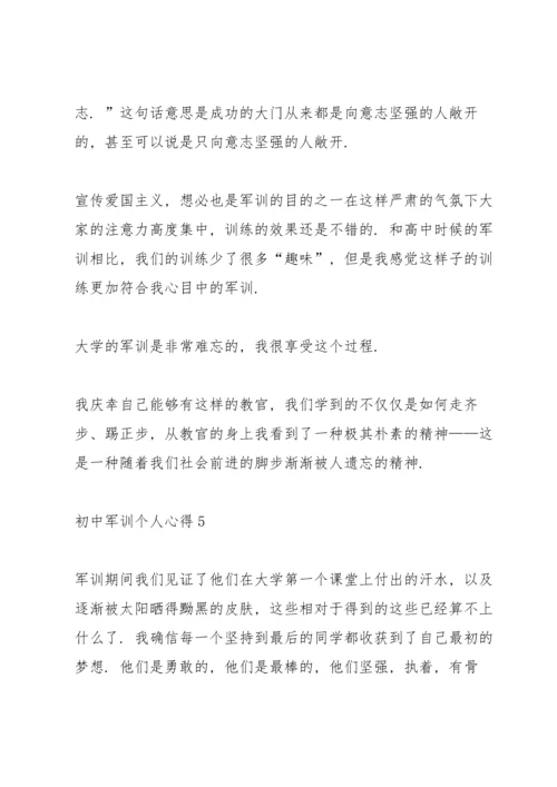 初中军训个人心得体会5篇.docx