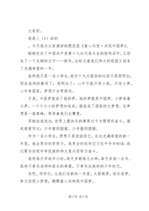 学习十九大精神演讲稿.docx