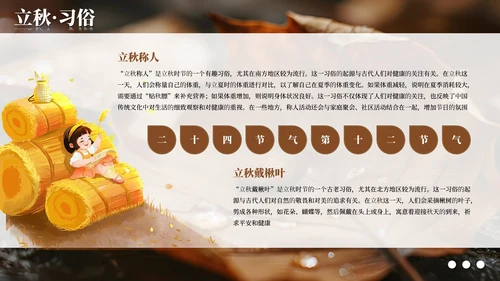 棕色简约商务立秋科普教学课件PPT模板