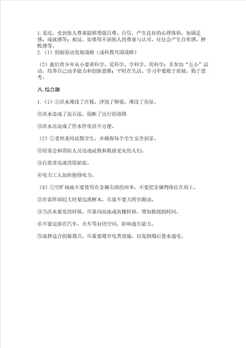 六年级下册道德与法治 期末测试卷真题汇编