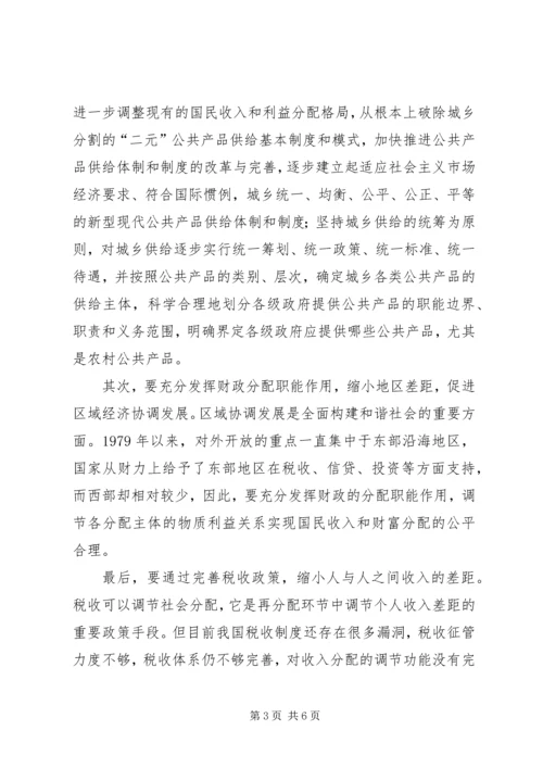 充分发挥财政职能着力构建和谐社会_1 (2).docx