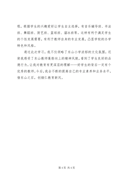 粱旭娇学习心得.docx