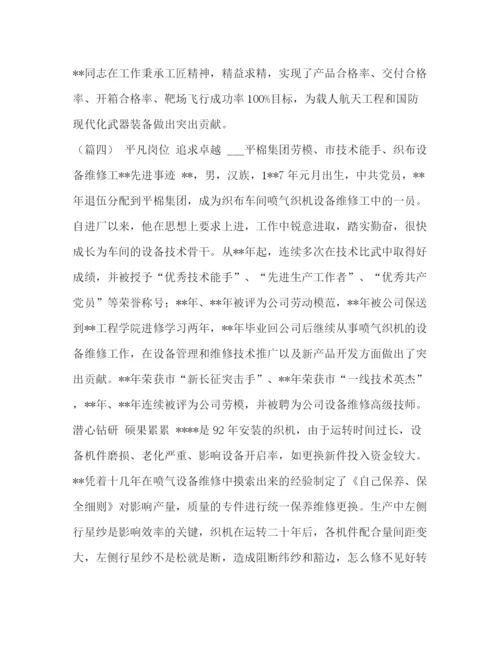 精编之技术能手主要事迹【技术能手先进个人事迹范文6篇汇编】.docx