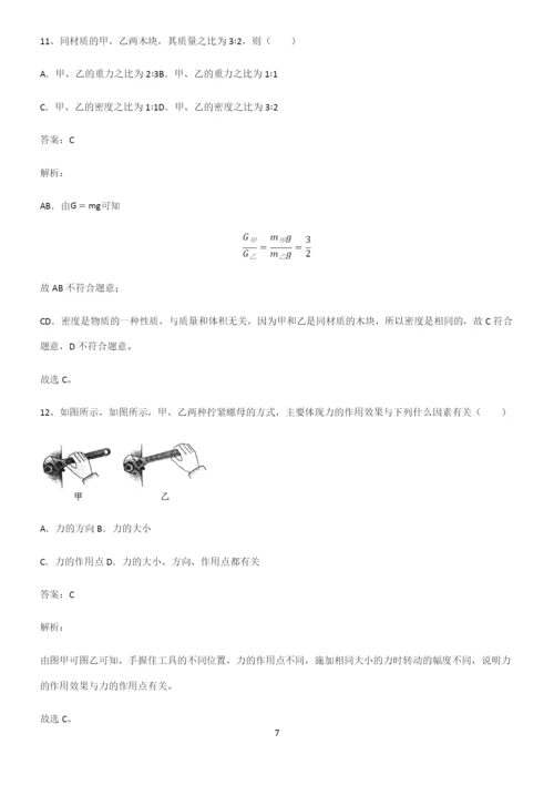 人教版初中物理第七章力学必练题总结.docx